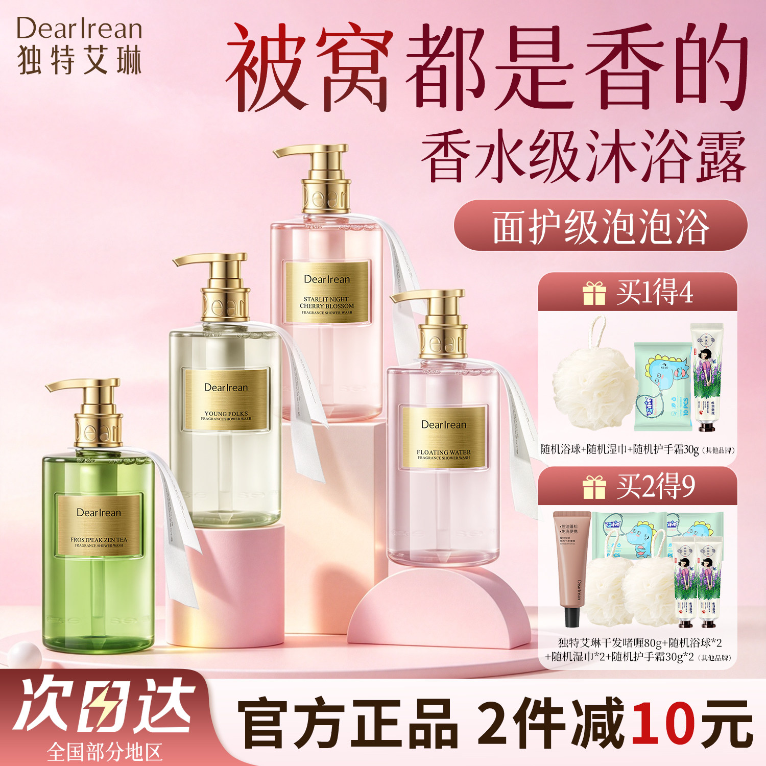独特艾琳沐浴露浮靡之水我的少年