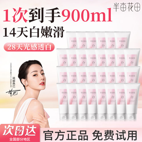 半亩花田美白身体乳提亮官方正品