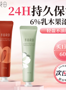 半亩花田倍润香氛护手霜官方正品