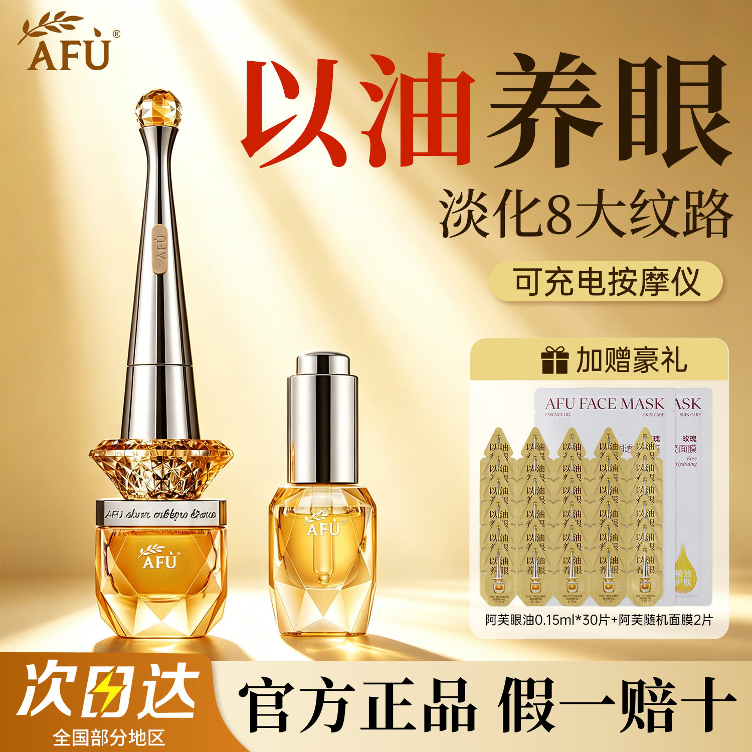 阿芙权杖眼油2.0紧致抗皱淡纹女图片