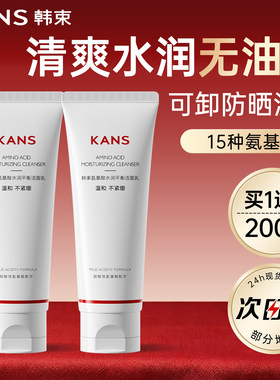 韩束氨基酸洗面奶控油温和不刺激