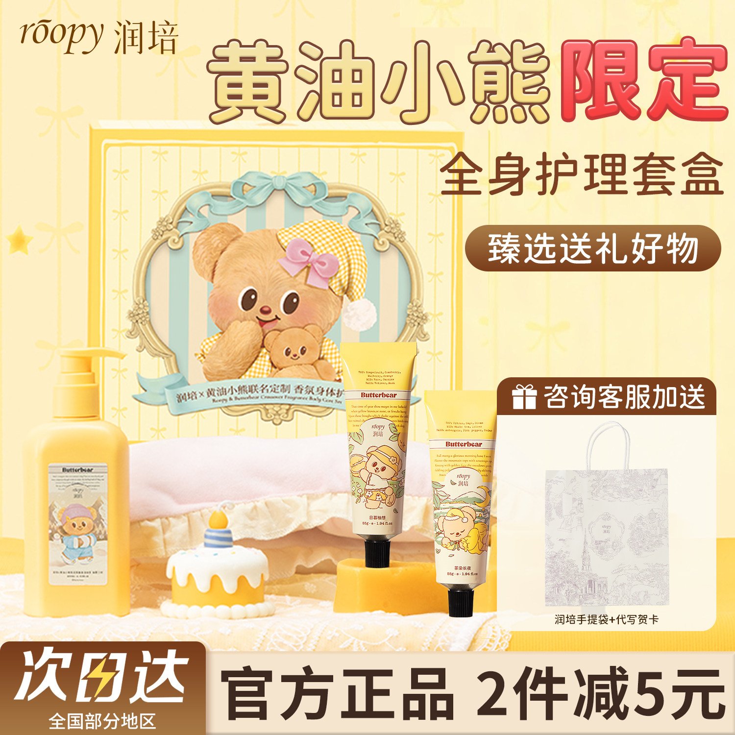 润培护手霜身体乳黄油小熊礼盒装图片