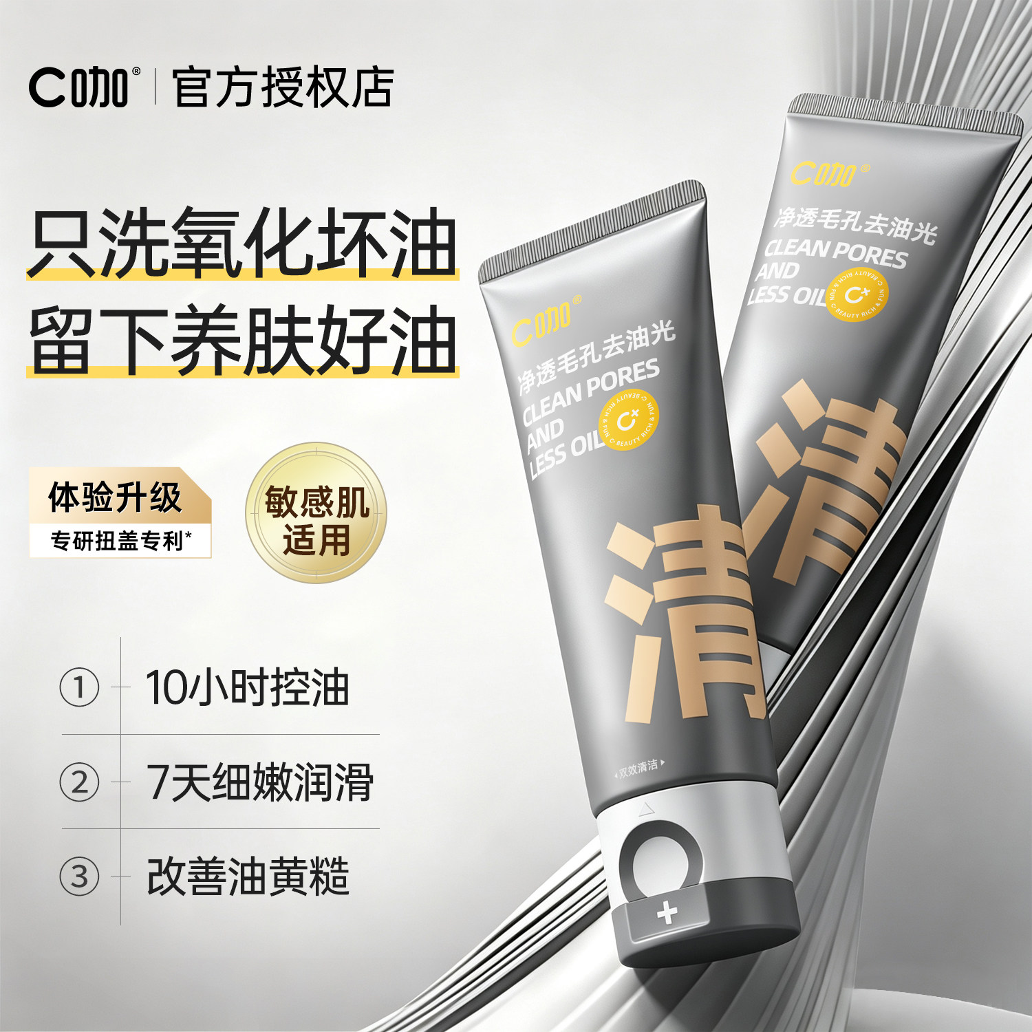 c咖洗面奶双管清洁官方正品
