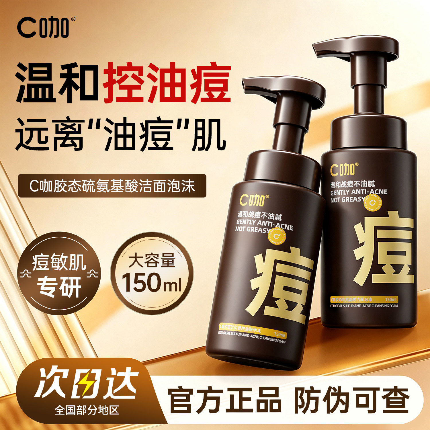 c咖控油祛痘泡沫洗面奶官方正品