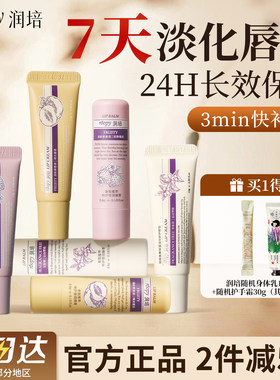 roopy润培唇膏女保湿滋润防干裂