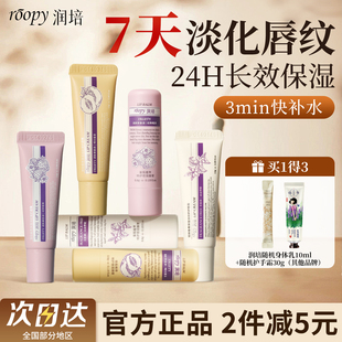roopy润培唇膏润唇膏女保湿滋润补水防干裂男士专用款成人护嘴霜