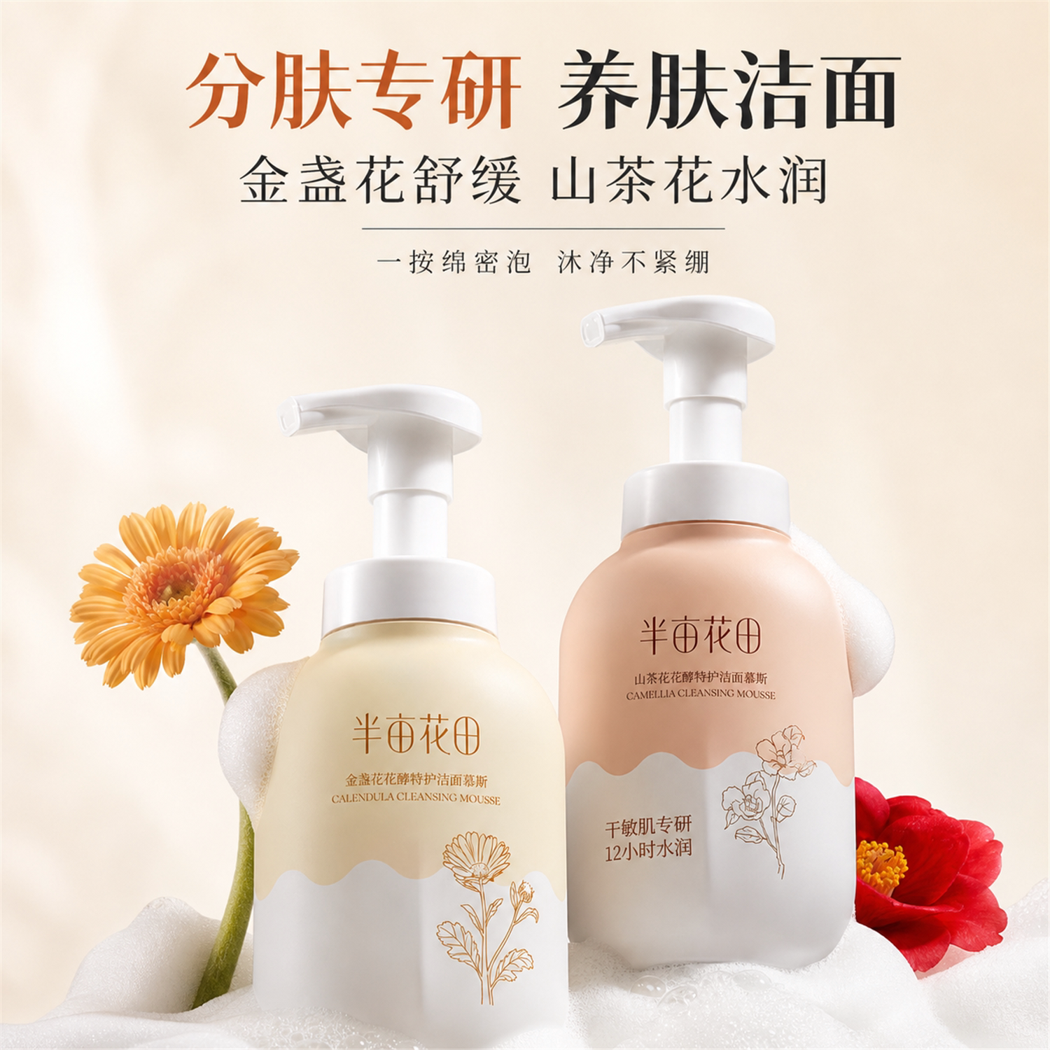 油/干皮任选！半亩花田洁面慕斯
