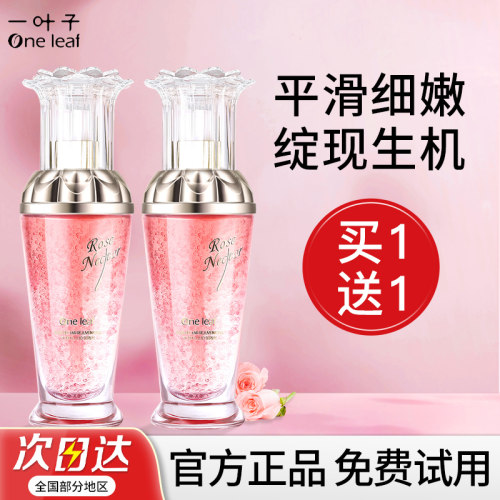一叶子破壁玫瑰花蜜亮润精华液