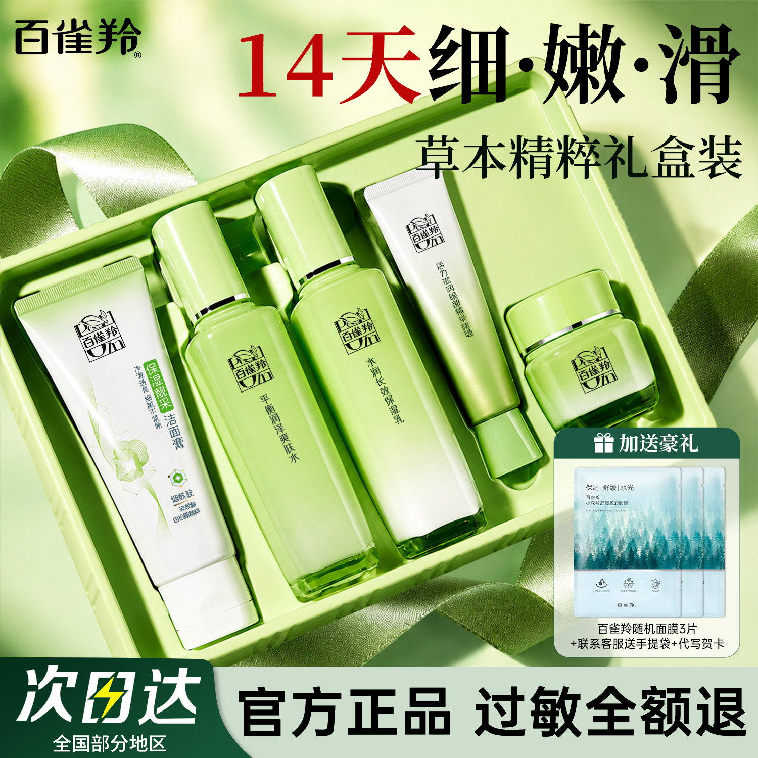 百雀羚水乳套装护肤品礼盒补水保湿舒缓控油中年妈妈女士官方正品