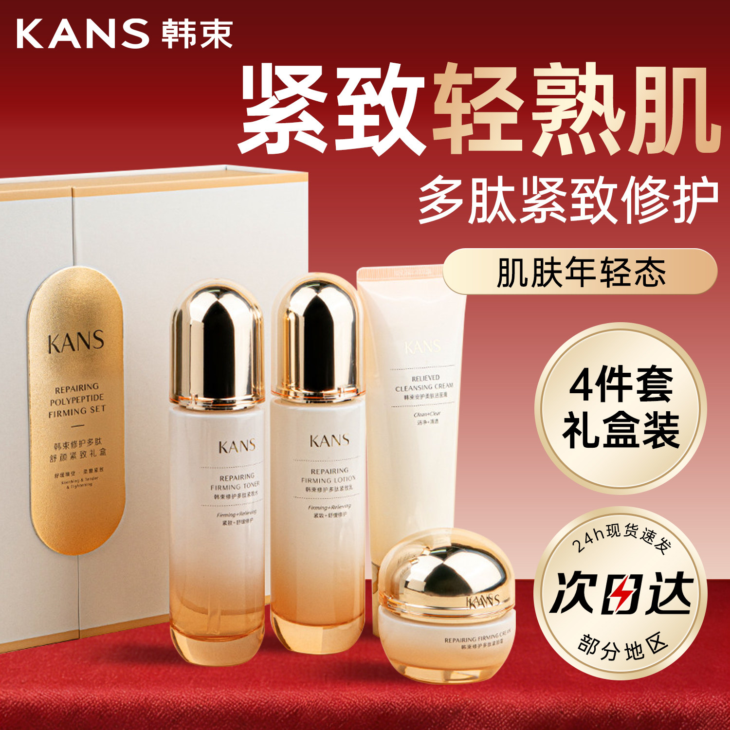 韩束多肽舒颜紧致补水保湿修护水乳护肤套装中年妈妈礼盒女士正品