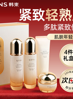 韩束多肽舒颜紧致保湿水乳礼盒装