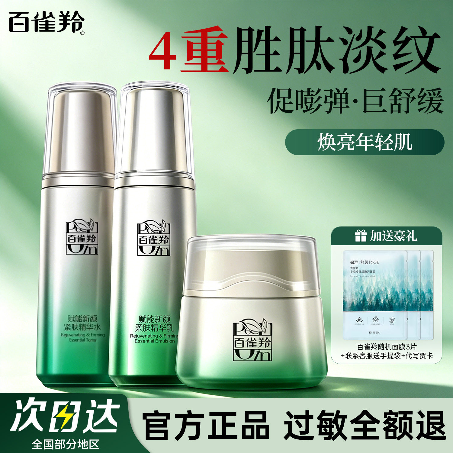 百雀羚水乳套装护肤品补水保湿紧致抗皱舒缓中年妈妈女士官方正品