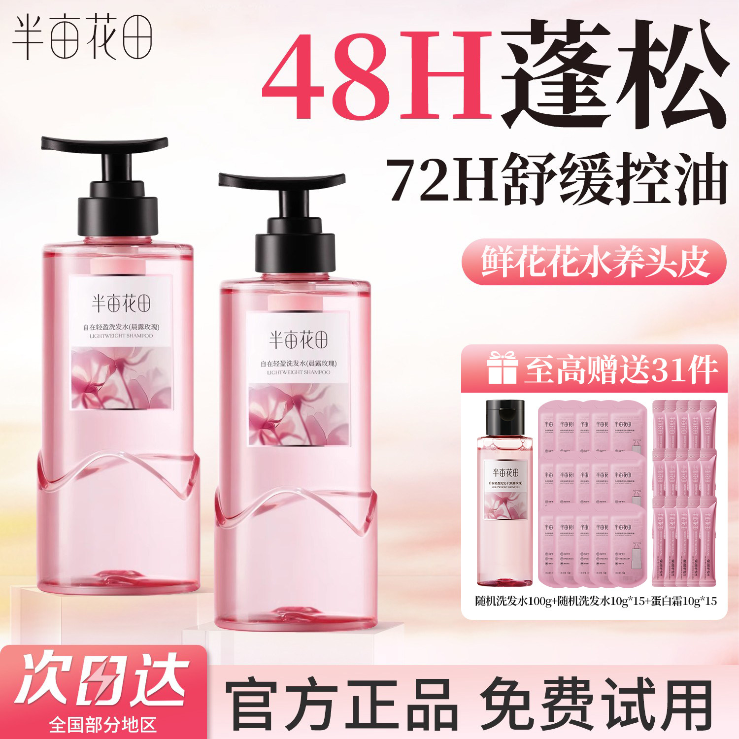 半亩花田洗发水控油蓬松护发素套装洗头膏露毛躁干枯正品官方品牌,美发护发/假发,洗发水,淘宝优惠券,粉丝福利购,淘宝优惠卷