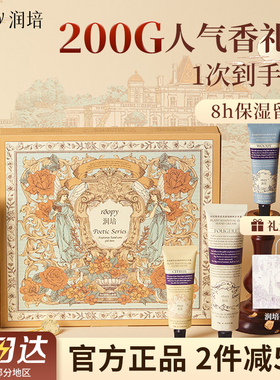 roopy润培护手霜礼盒装送人保湿滋润补水防干裂女士生日毕业礼物