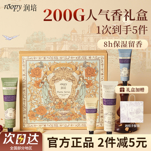 roopy润培护手霜礼盒装送人伴手滋润保湿补水防干裂新年礼物女生