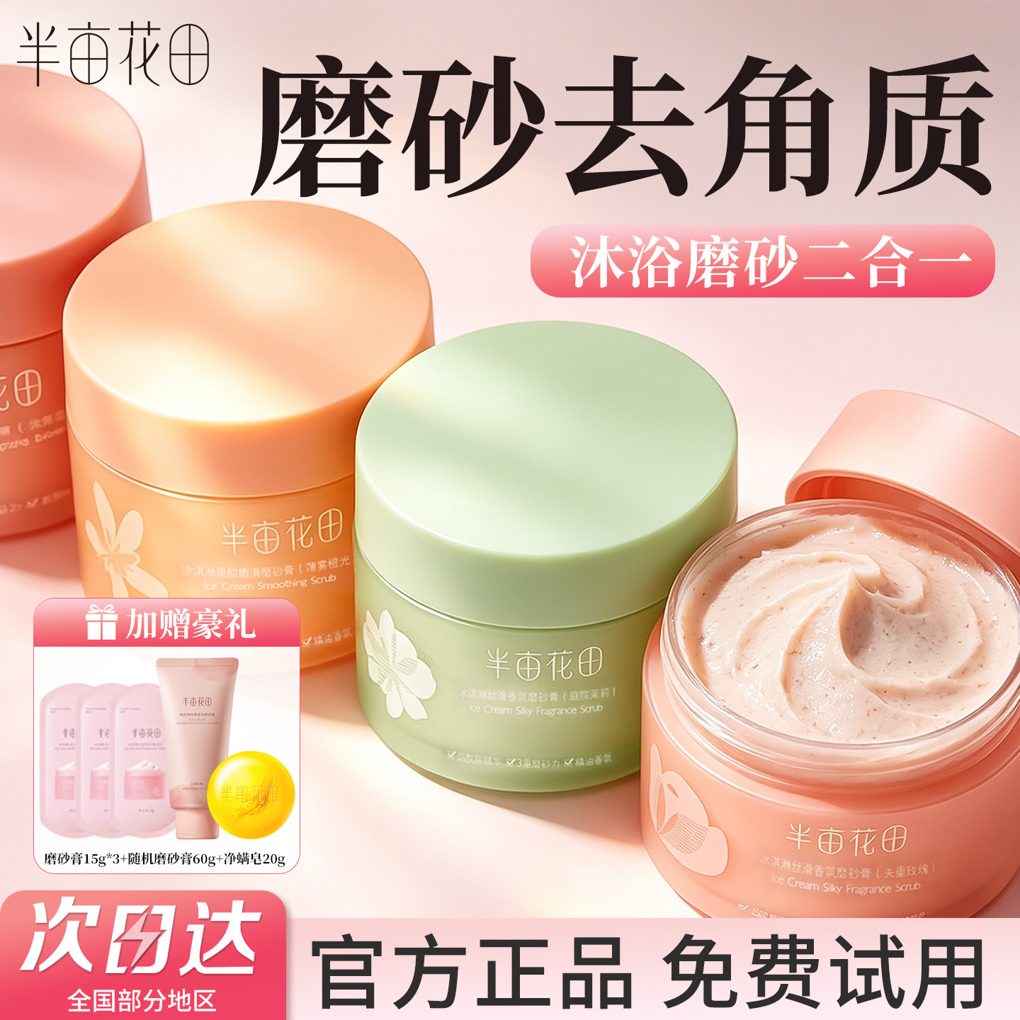 半亩花田磨砂膏身体嫩白全身美白身体乳果酸手部去角质沐浴清洁女