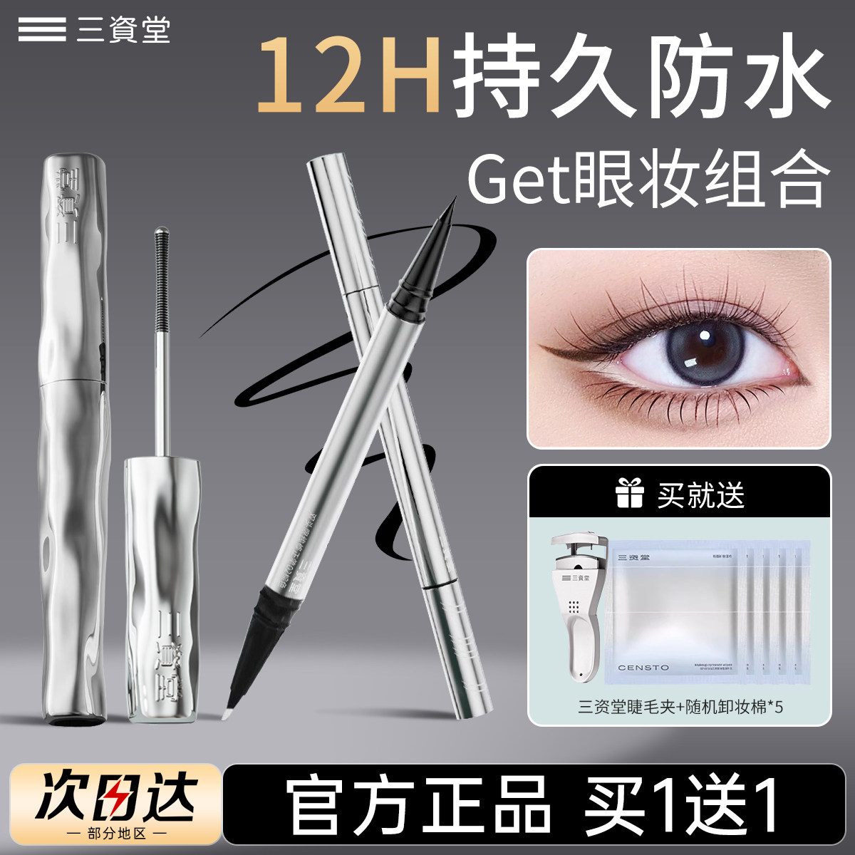 三资堂眼线液笔点痣不晕染防水防汗持久眼睑下至睫毛膏纤长卷翘女