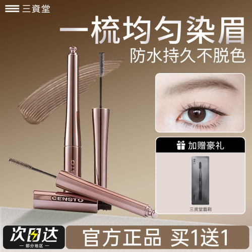 三资堂染眉膏浅色防水持久不脱色