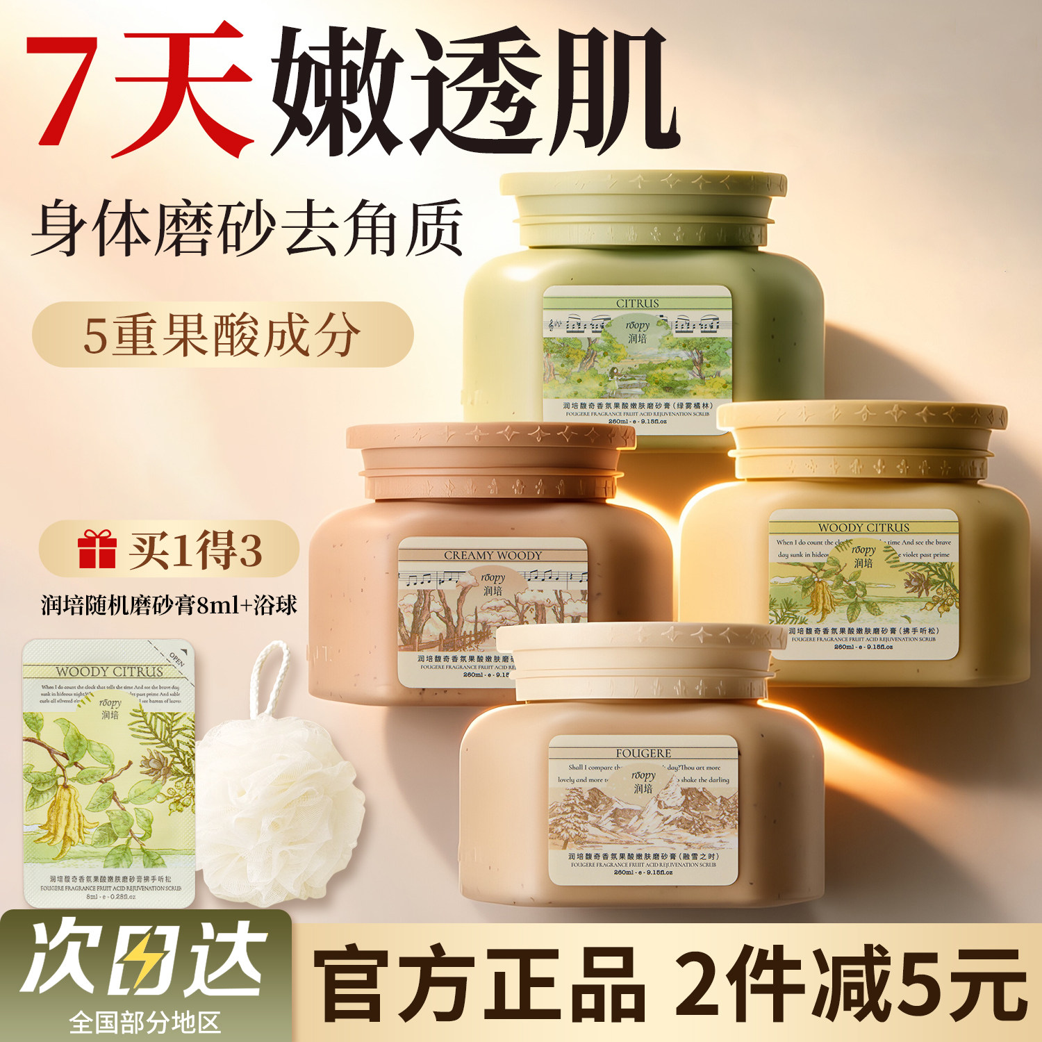 润培身体磨砂膏手部全身去角质