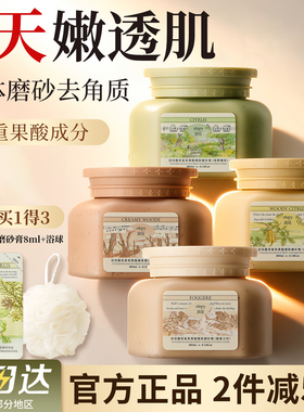 润培身体磨砂膏手部全身去角质
