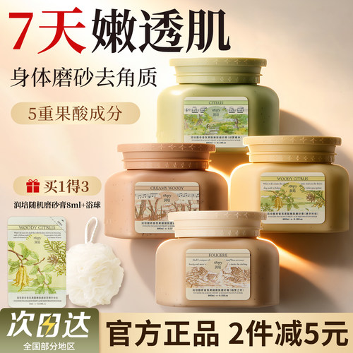 roopy润培磨砂膏身体手部全身果酸去角质沐浴洗澡清洁搓澡去鸡皮 - 封面
