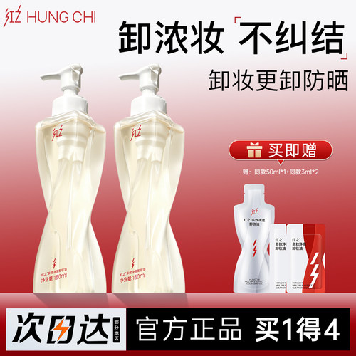 红之卸不纠结女卸妆油官方正品