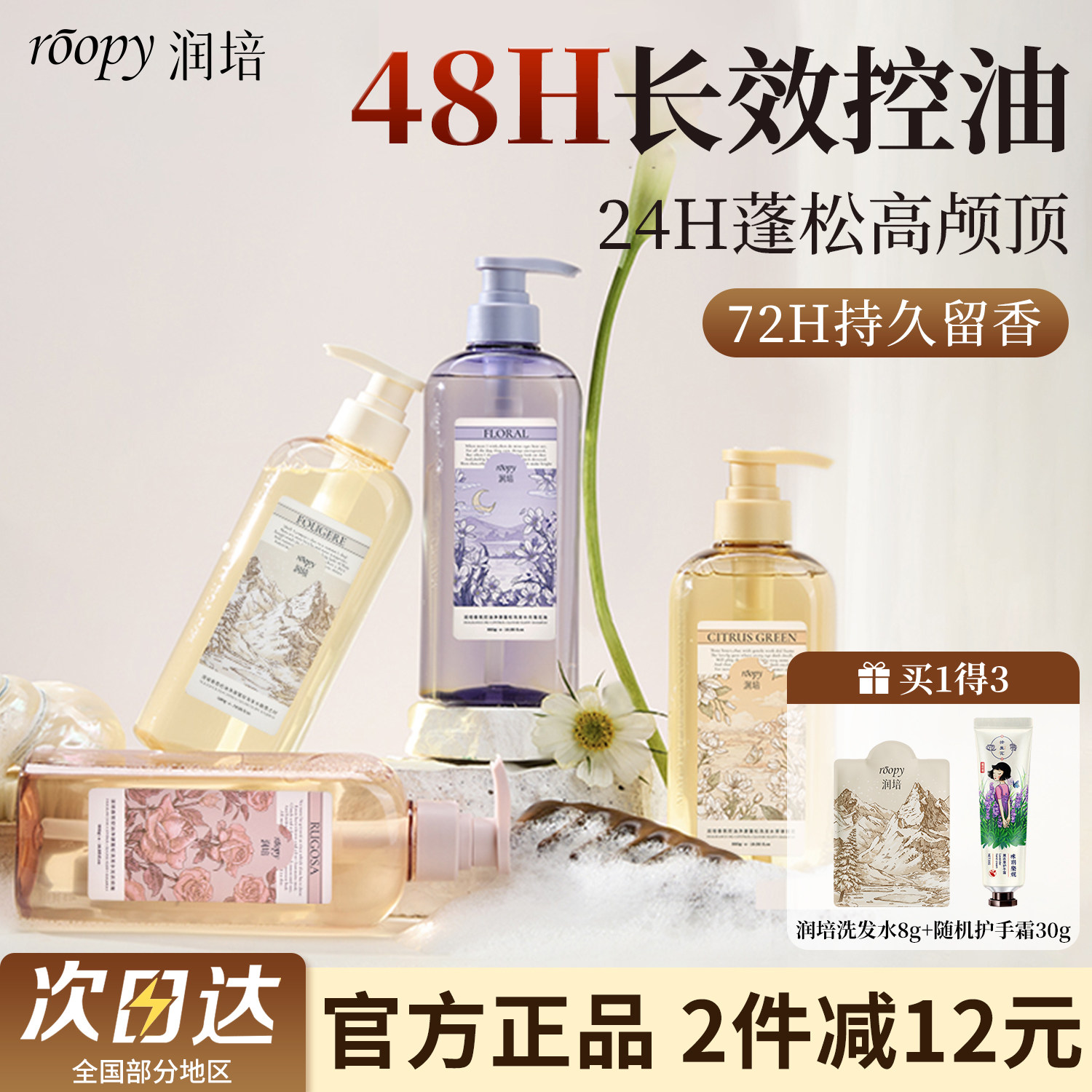 roopy润培洗发水控油蓬松去屑洗头膏洗发露柔顺改善毛躁干枯护发