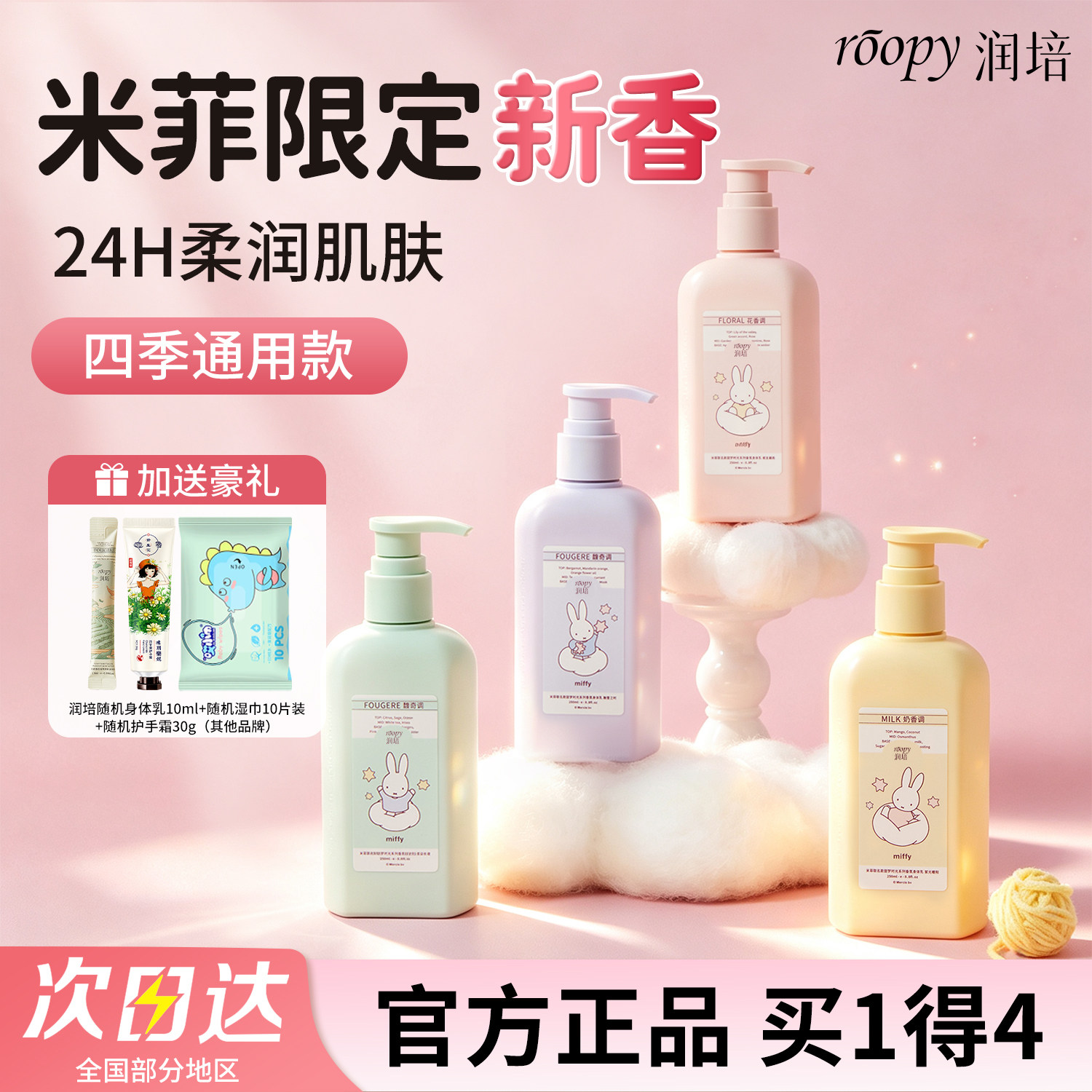 润培米菲身体乳持久留香保湿滋润