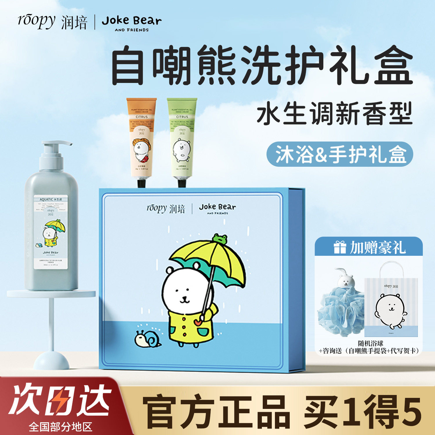 润培自嘲熊沐浴露护手霜联名礼盒图片