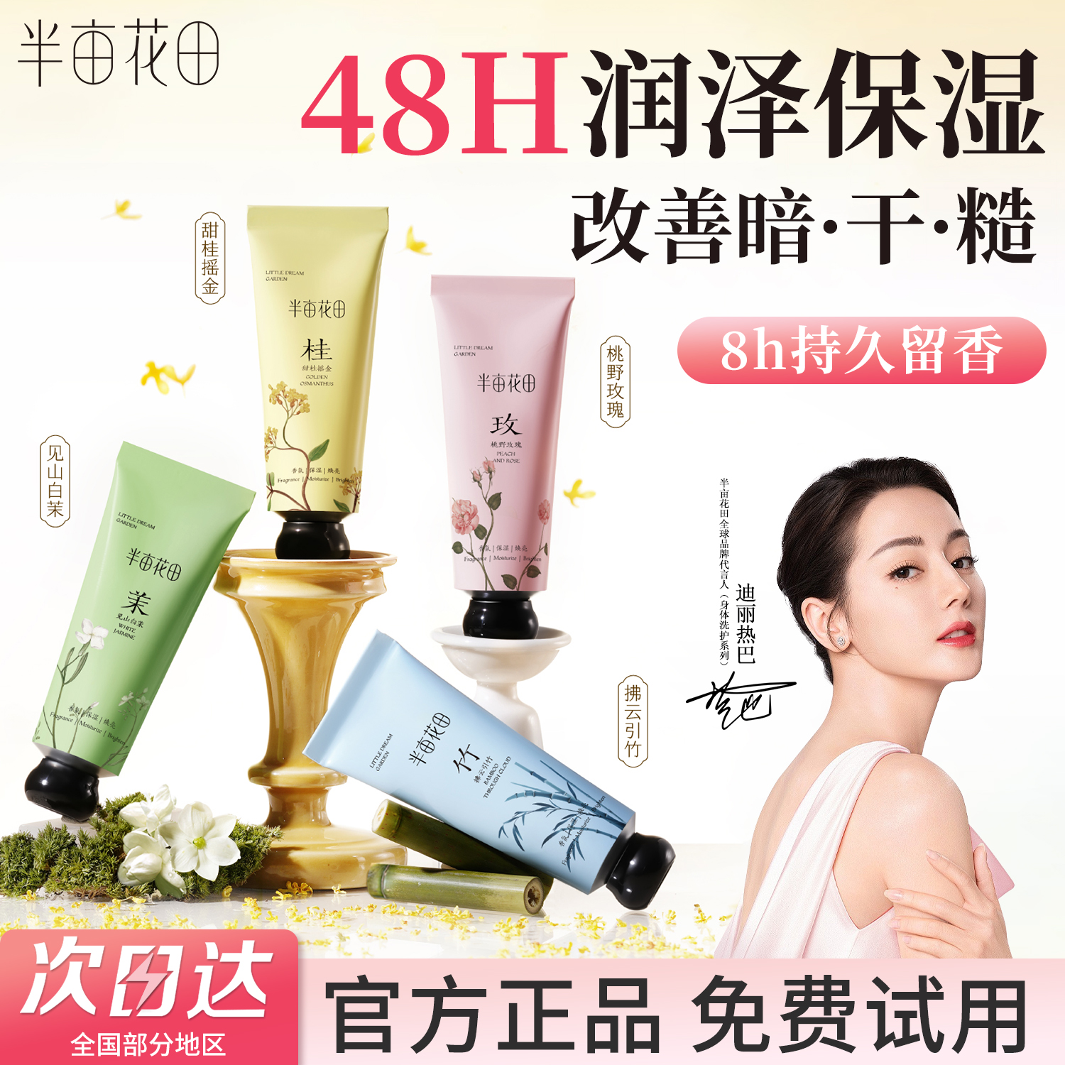 半亩花田护手霜滋润保湿防干裂