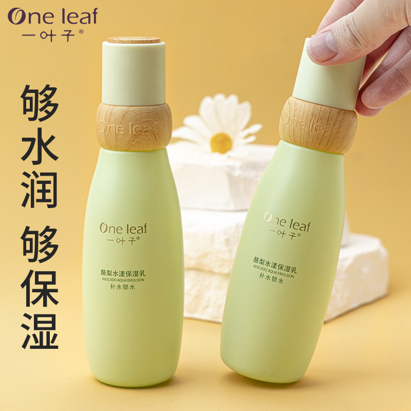 一叶子乳液清爽补水保湿水和乳两件套干皮女官方正品旗舰店面霜