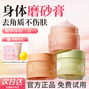 半亩花田磨砂膏去角质全身体嫩白鸡皮疙瘩果酸冰淇淋沐浴露二合一