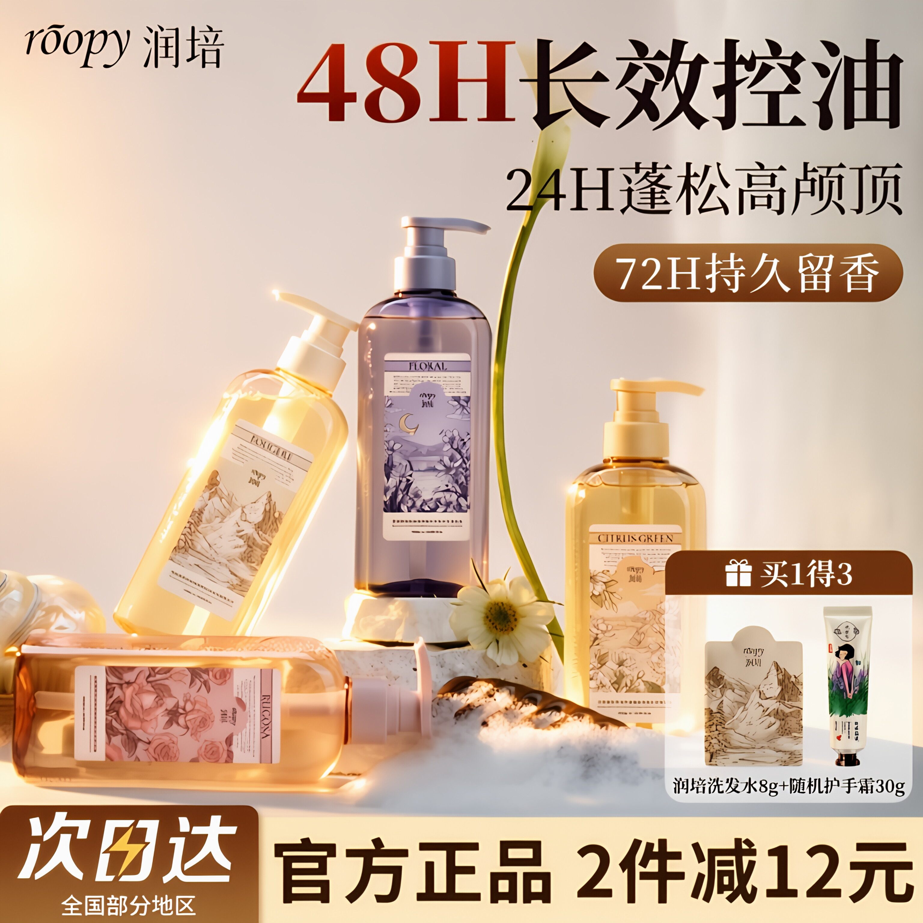 roopy润培洗发水控油蓬松去屑洗头膏洗发露柔顺改善毛躁干枯护发