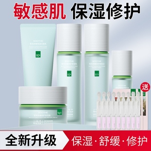 一叶子水乳套装补水保湿护肤品敏感肌舒缓修护屏障混干油皮女学生