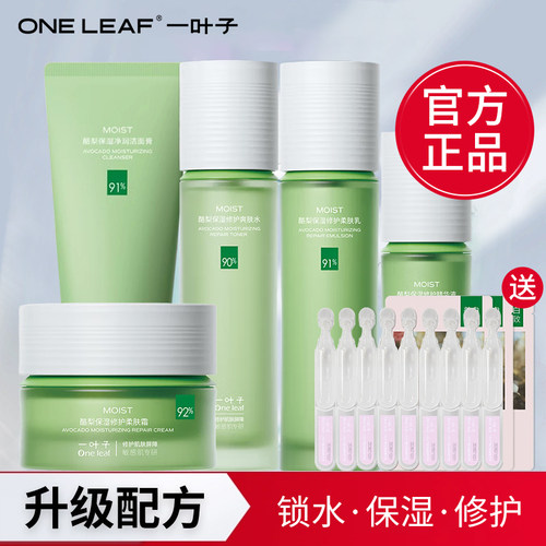 一叶子水乳套装护肤品官方正品