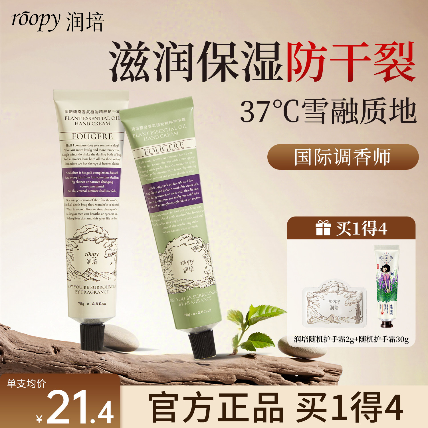 roopy润培护手霜滋润保湿补水防干裂粗糙女男士专用国货老品牌子