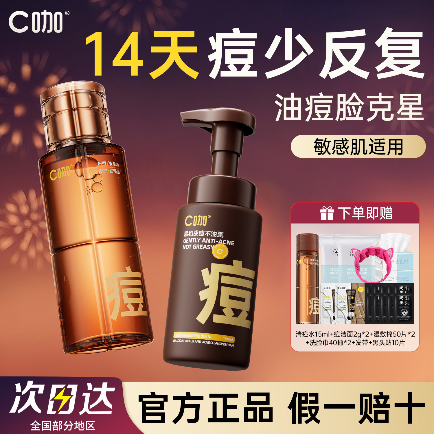 c咖爽肤水祛痘控油保湿补水湿敷精华护肤粹化妆洗面奶洁面泡男士