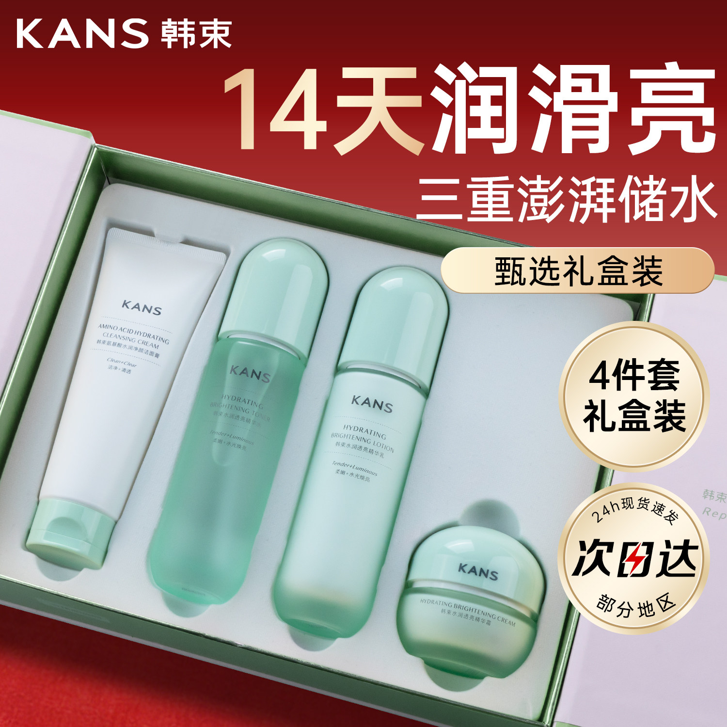 韩束水乳护肤品补水保湿紧致抗皱套装中年妈妈礼盒母亲节礼物正品