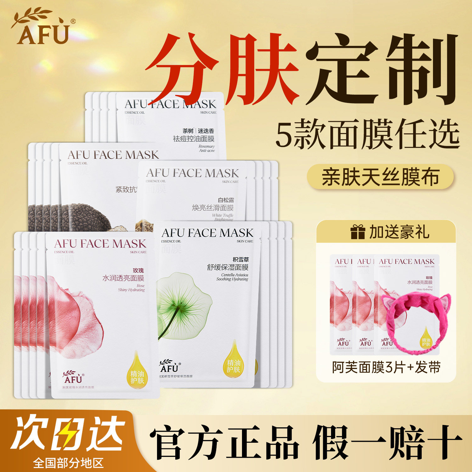 阿芙面膜精油护肤玫瑰积雪草黑松露补水保湿紧致抗皱正品女士专用