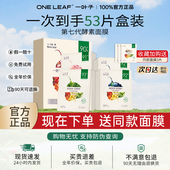一叶子面膜补水保湿 美白淡去斑紧致干皮黄气暗沉熬夜提亮玻尿酸女