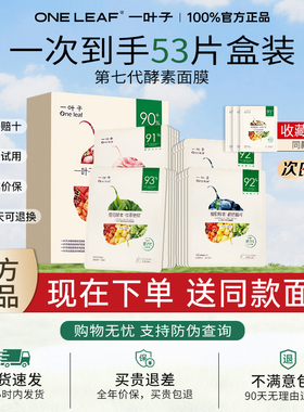 一叶子面膜补水保湿美白淡去斑紧致干皮黄气暗沉熬夜提亮玻尿酸女