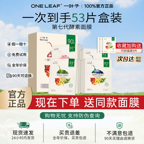 【100%正品】一叶子面膜补水保湿