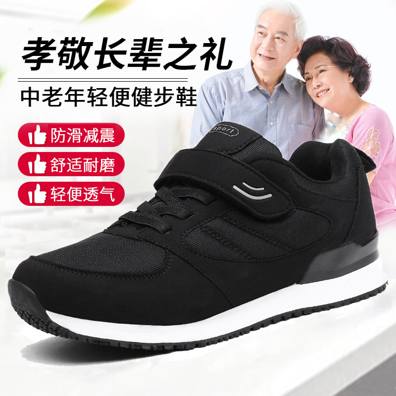 春季舒悦老人鞋官方旗舰店爸爸鞋防滑软底中老年健步鞋男女运动鞋