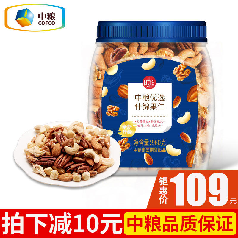 中粮时怡每日坚果孕妇混合装健身坚果什锦果仁罐装960克原味坚果