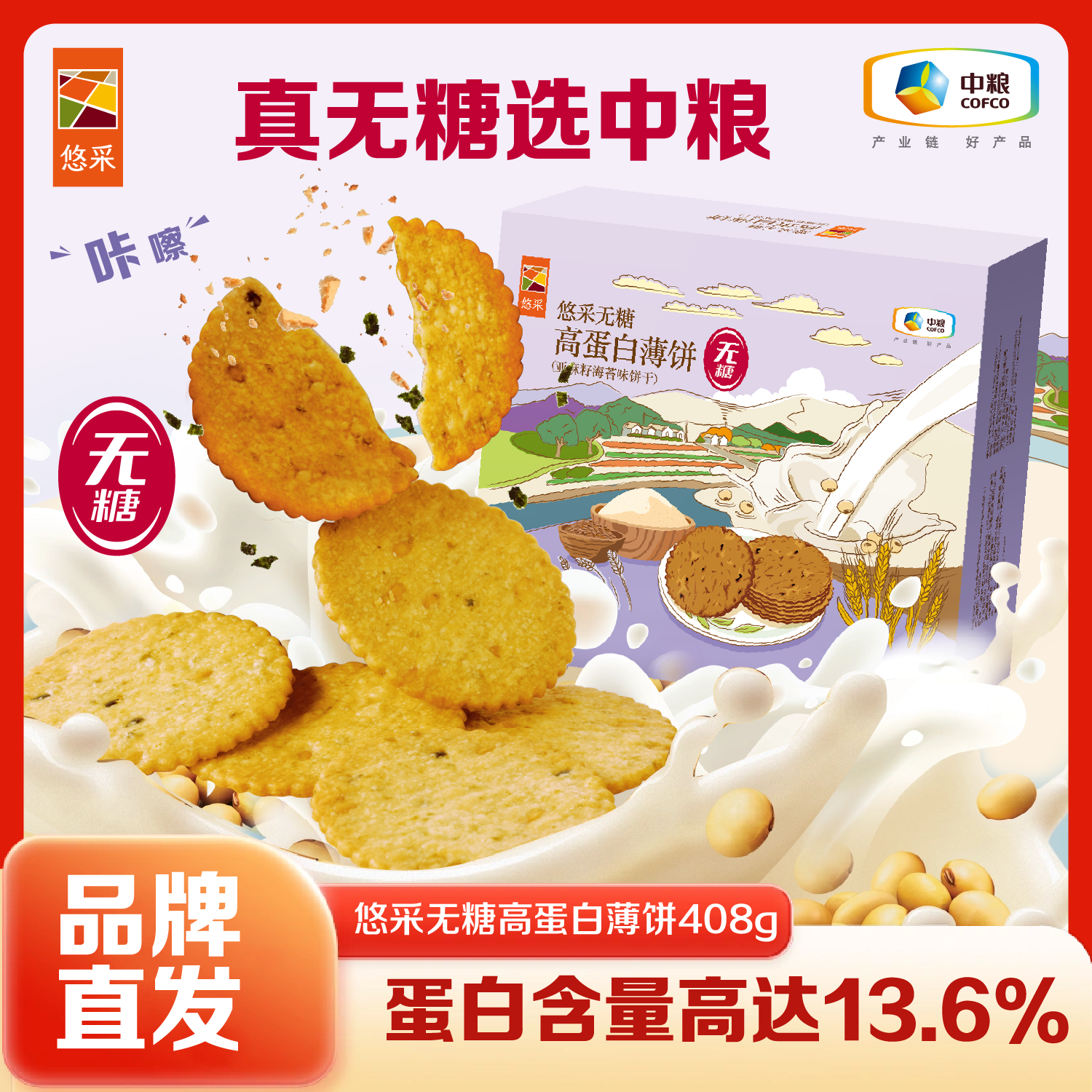 中粮悠采无糖高蛋白亚麻籽海苔薄饼干孕妇控糖休闲零食糖尿人食品,零食/坚果/特产,芝麻饼/芝麻片,淘宝优惠券,粉丝福利购,淘宝优惠卷