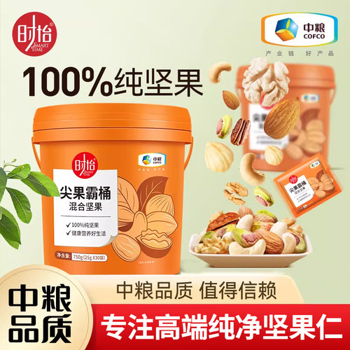 中粮混合每日坚果原味孕妇纯坚果