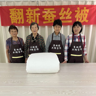 旧蚕丝被翻新服务被子清洗加工加厚改尺寸桑蚕丝棉被保养清洁修复