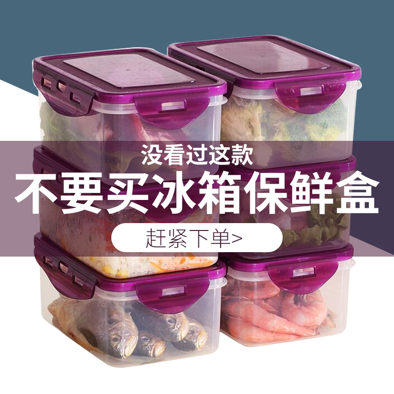 冰箱密封冷冻塑料保鲜盒