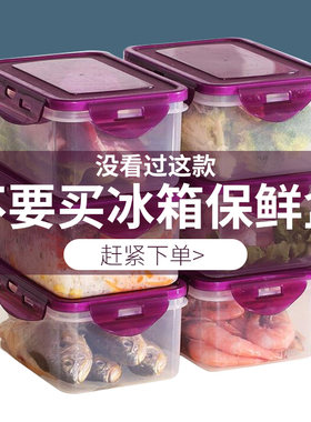 冰箱密封冷冻塑料保鲜盒