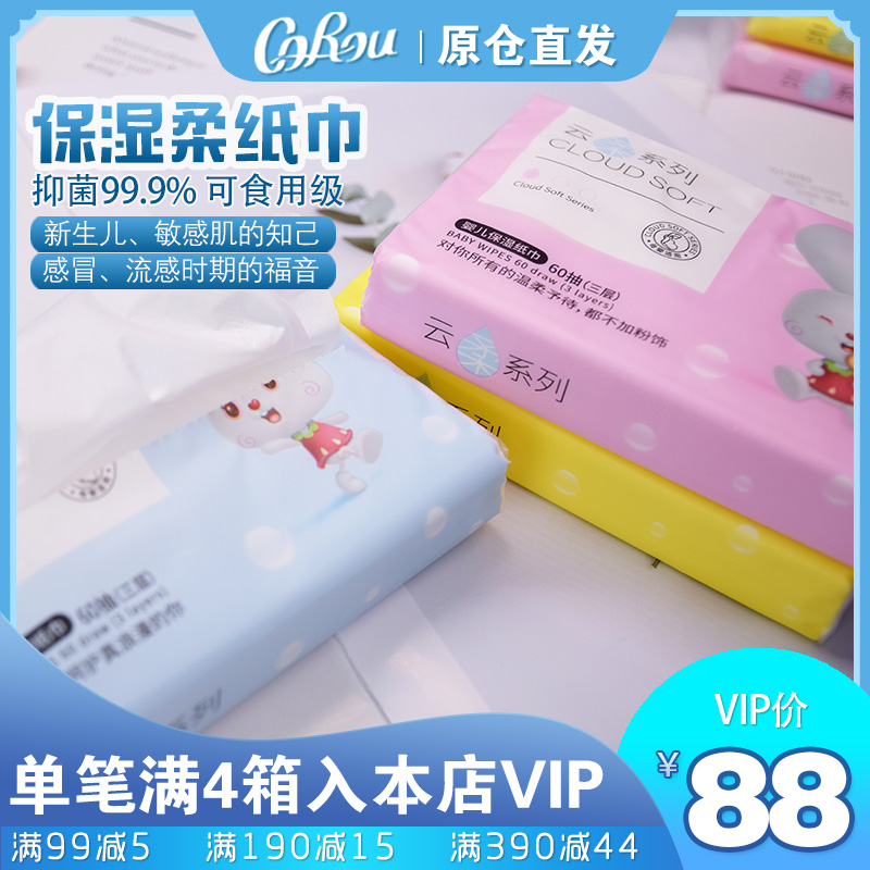 可心柔贝优芽云柔VSV9婴儿童宝柔纸巾保湿纸干湿两用60抽30包整箱